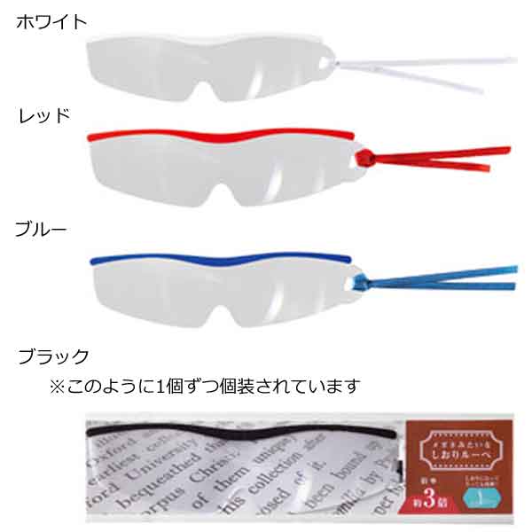 しおりルーペ・粗品屋本舗