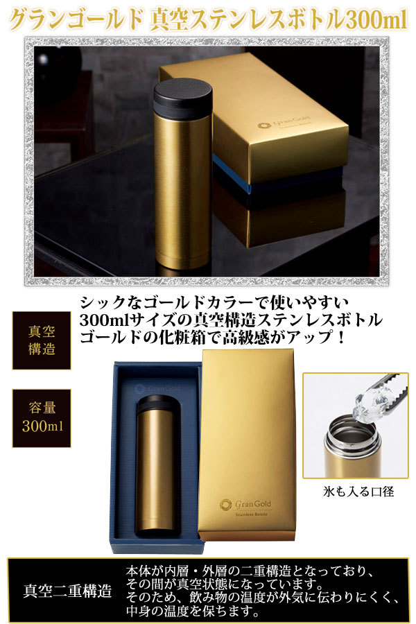 真空ステンレスボトル３００ｍｌ・粗品屋本舗