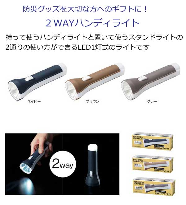 ２WAYハンディライト 粗品屋本舗