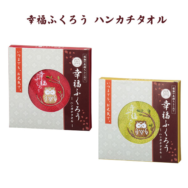 幸福ふくろう ハンカチタオル・粗品屋本舗