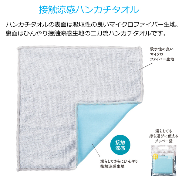 接触涼感 ハンカチタオル・粗品屋本舗