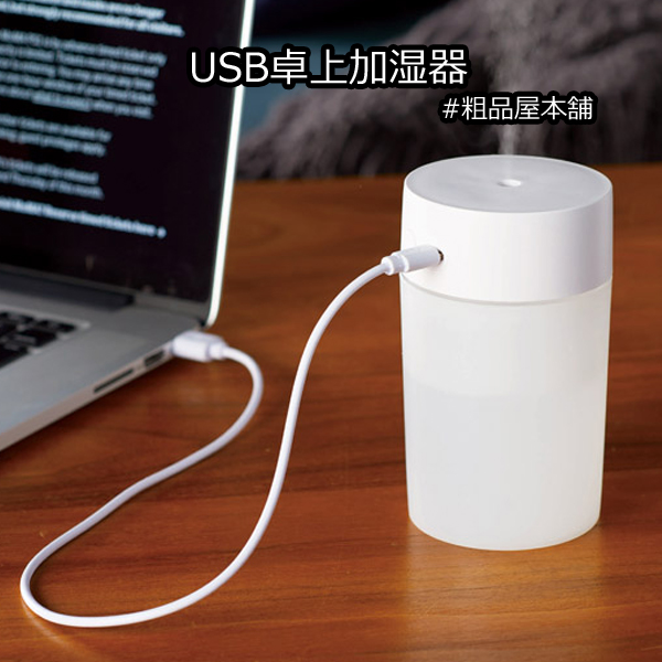 USB卓上加湿器 粗品屋本舗