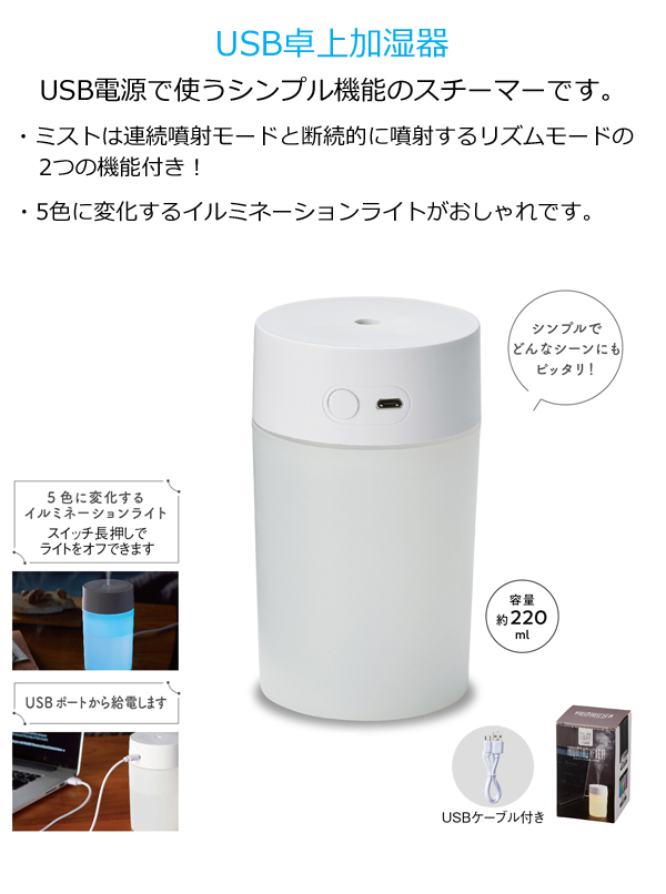 USB卓上加湿器 粗品屋本舗