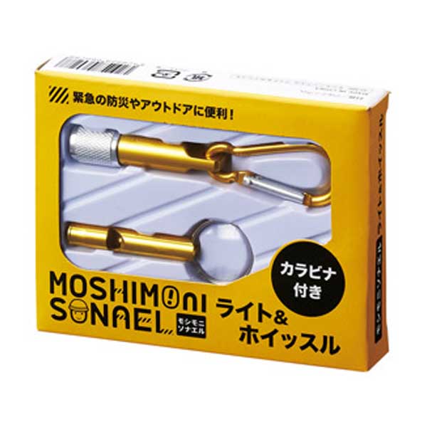 アルミライト＆ホイッスル 粗品屋本舗
