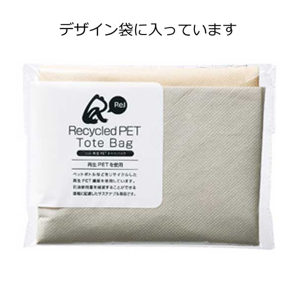再生PET素材使用トートバッグ 粗品屋本舗