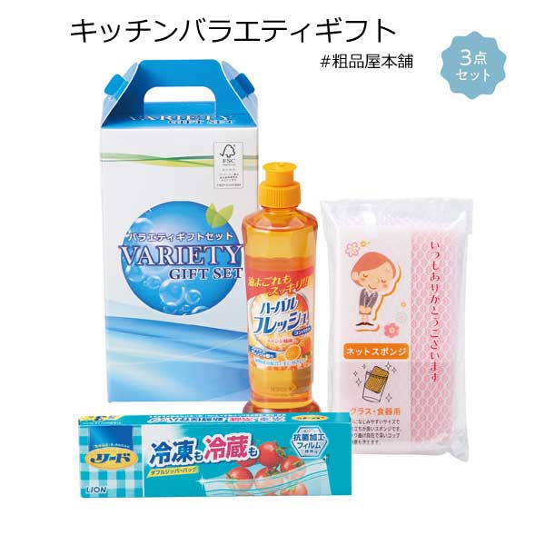 キッチンバラエティギフト（３６個）【代引き不可】【送料無料（沖縄・離島除く）】