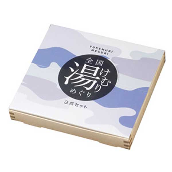全国湯けむりめぐり3点セット 粗品屋本舗