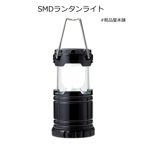 SMDランタンライト