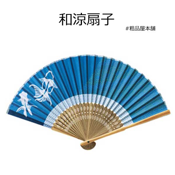 【ご注文受付数２０本以上】和涼扇子