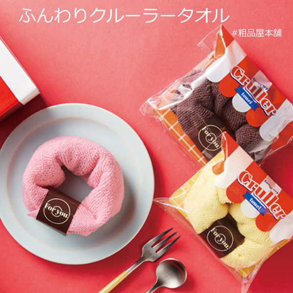 【あす着対応商品（条件あり）】ふんわりクルーラータオル