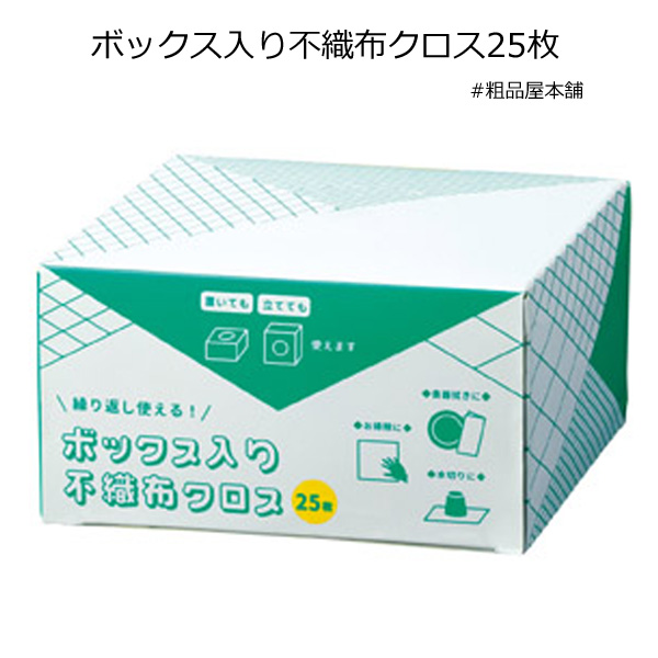 ボックス入り 不織布クロス 25枚