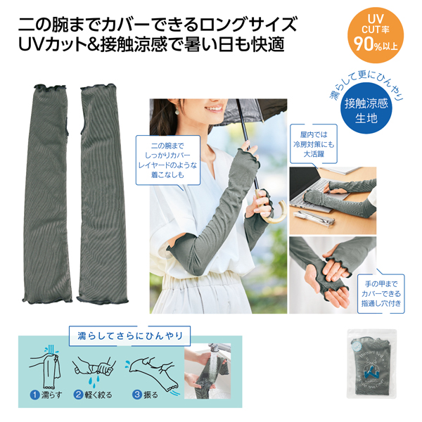 ひんやりベール UVカットアームカバー1組 プチギフト 雑貨 粗品