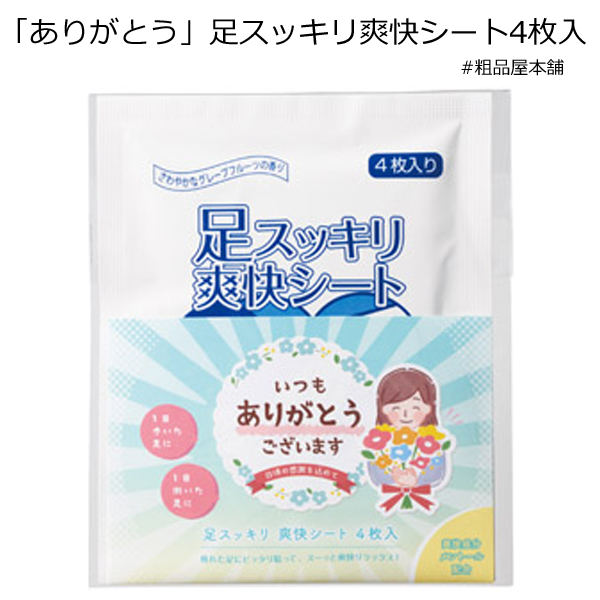 ありがとう 足スッキリ爽快シート4枚入