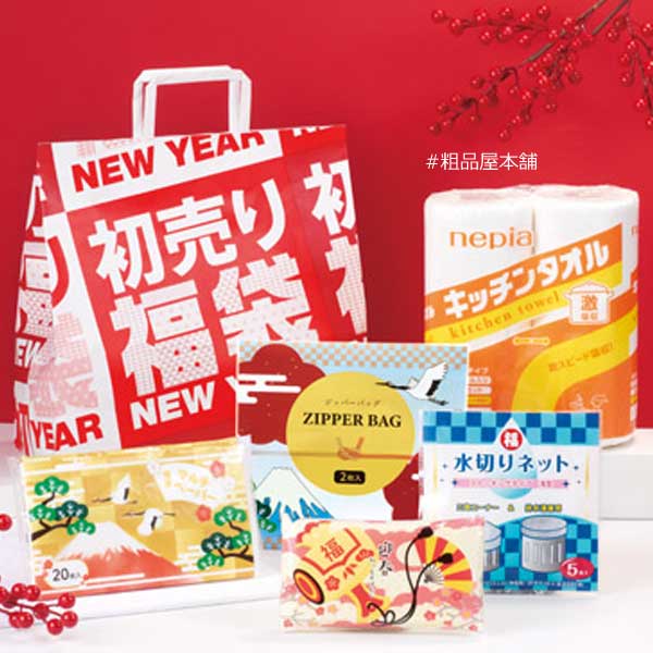 初売り福袋 イチ押し！日用品５点セット（２４個）【代引き不可】【送料無料（沖縄・離島除く）】