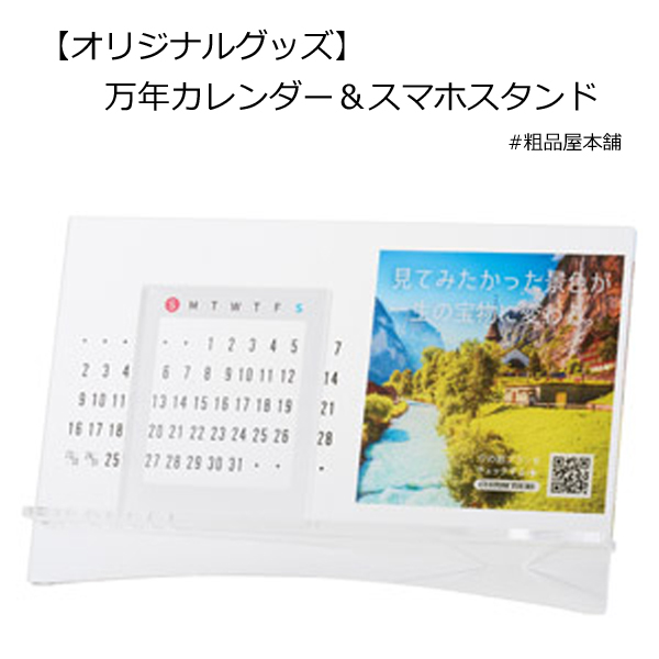 【オリジナルグッズ製作受付数50個以上】万年カレンダー＆スマホスタンド（創作アクリルグッズ）