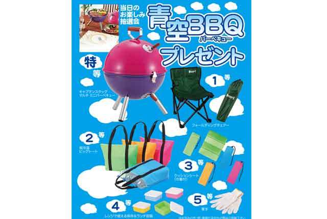粗品・景品・ノベルティ・記念品の粗品屋本舗　青空BBQプレゼント抽選会