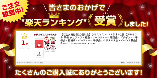 ランキング1位受賞　クリスマス ハンドタオル