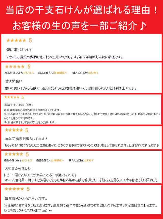 来福石けん・午1個 粗品 景品 ノベルティ 記念品 販促品 干支石鹸