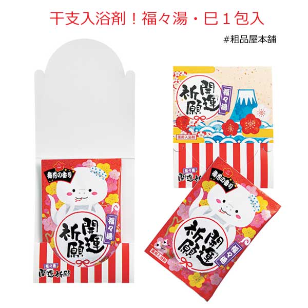 来福石けん 干支石鹸 辰 50個セット・2024年 粗品 景品【数量限定】 令和六年 福運干支石けん 2024年 辰 数量限定 干支石鹸 御年賀