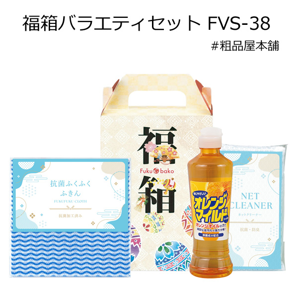 【法人様限定販売】福箱バラエティセット FVS-38（３０個）【代引き不可】【送料無料（沖縄・離島除く）】