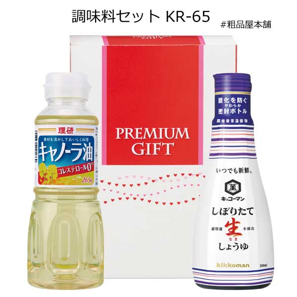 【法人様限定販売】調味料セットKR-65（２４個）【代引き不可】【送料無料（沖縄・離島除く）】