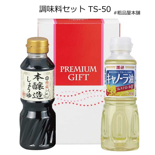 【法人様限定販売】調味料セットTS-50（２４個）【代引き不可】【送料無料（沖縄・離島除く）】