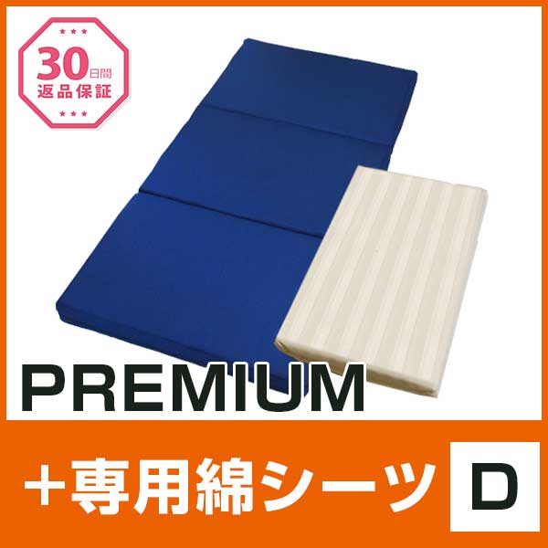 PREMIUM+専用綿シーツ　D