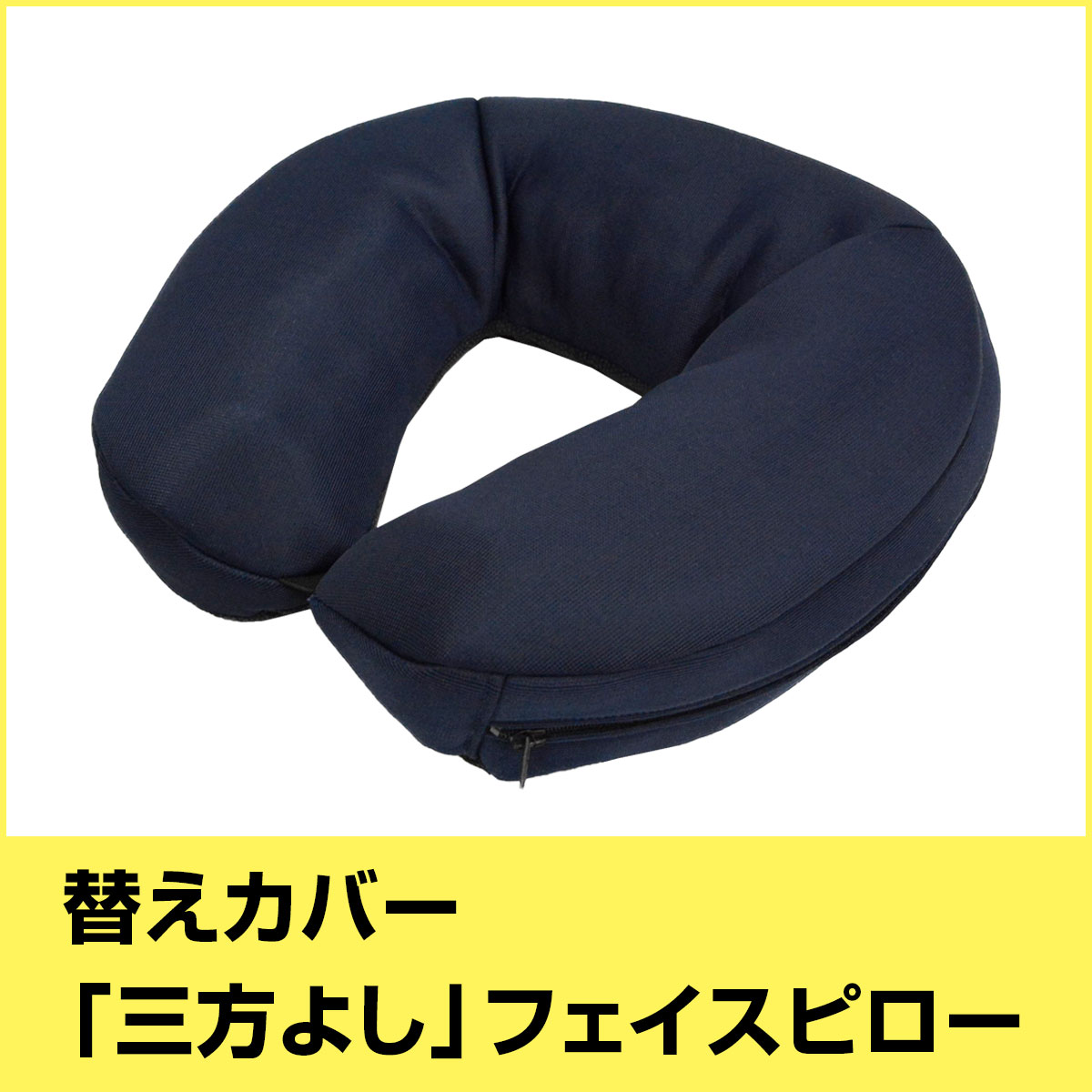 替えカバー　フェイスピロー　第一画像