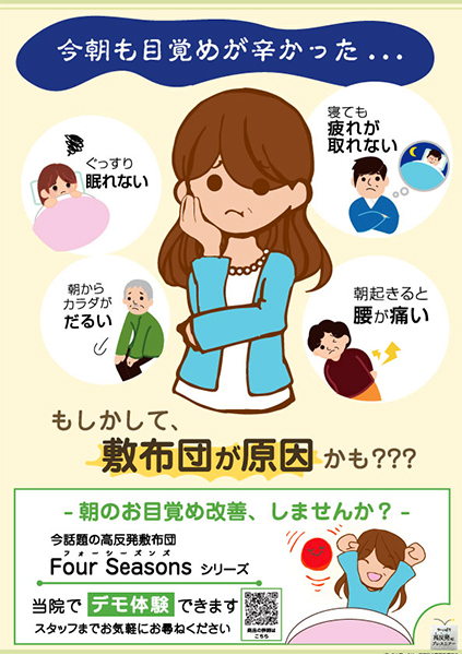 〈治療院さま〉【ポスター 今朝も目覚めが辛かった…】