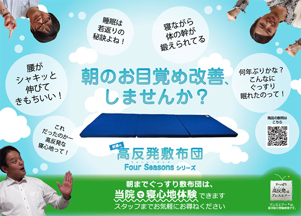 〈治療院さま〉【ポスター 朝のお目覚め改善、しませんか？】