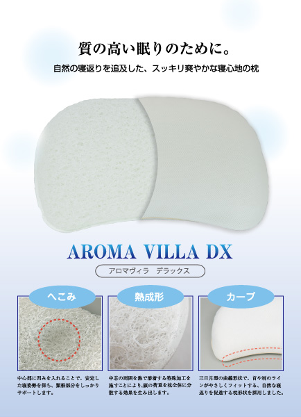 AROMA VILLA DX　商品リーフレット　表