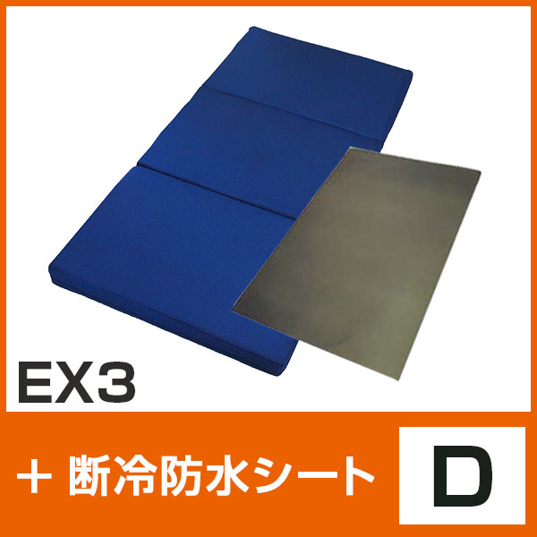 EX3・断冷防水シート D