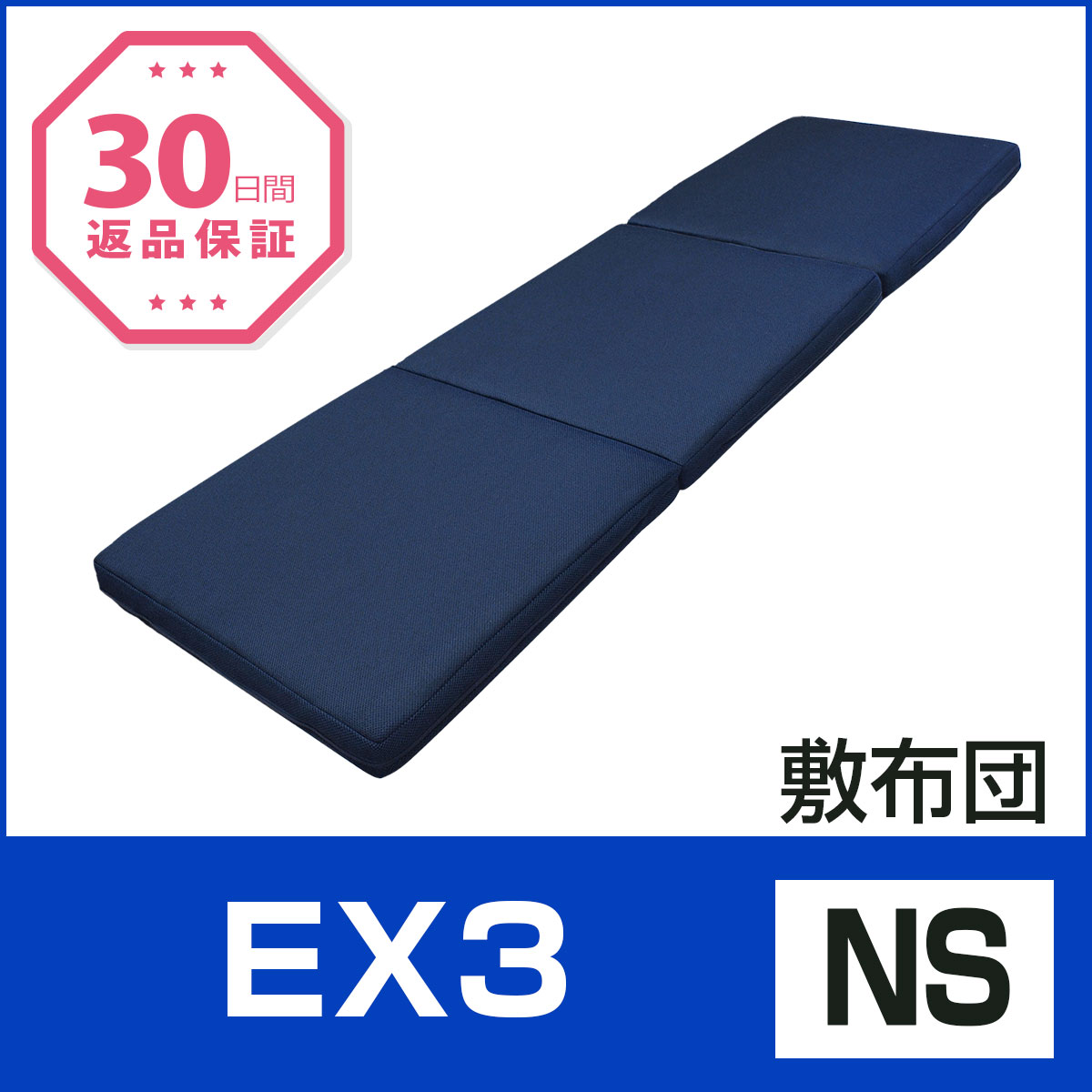 EX3 NS 第一画像