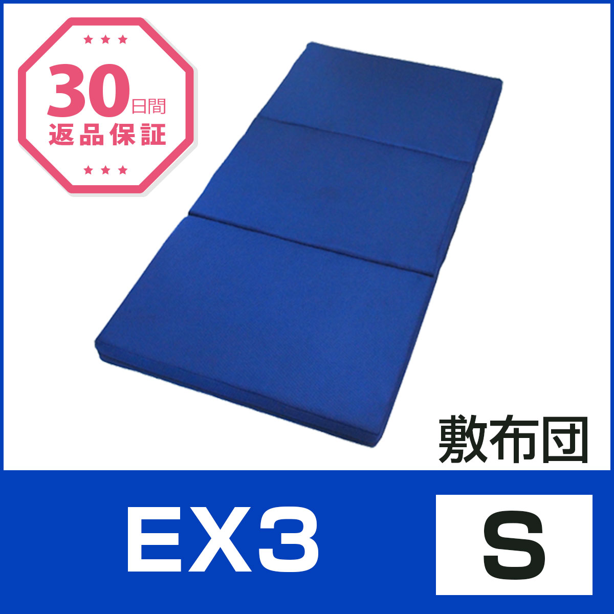 EX3 S 第一画像