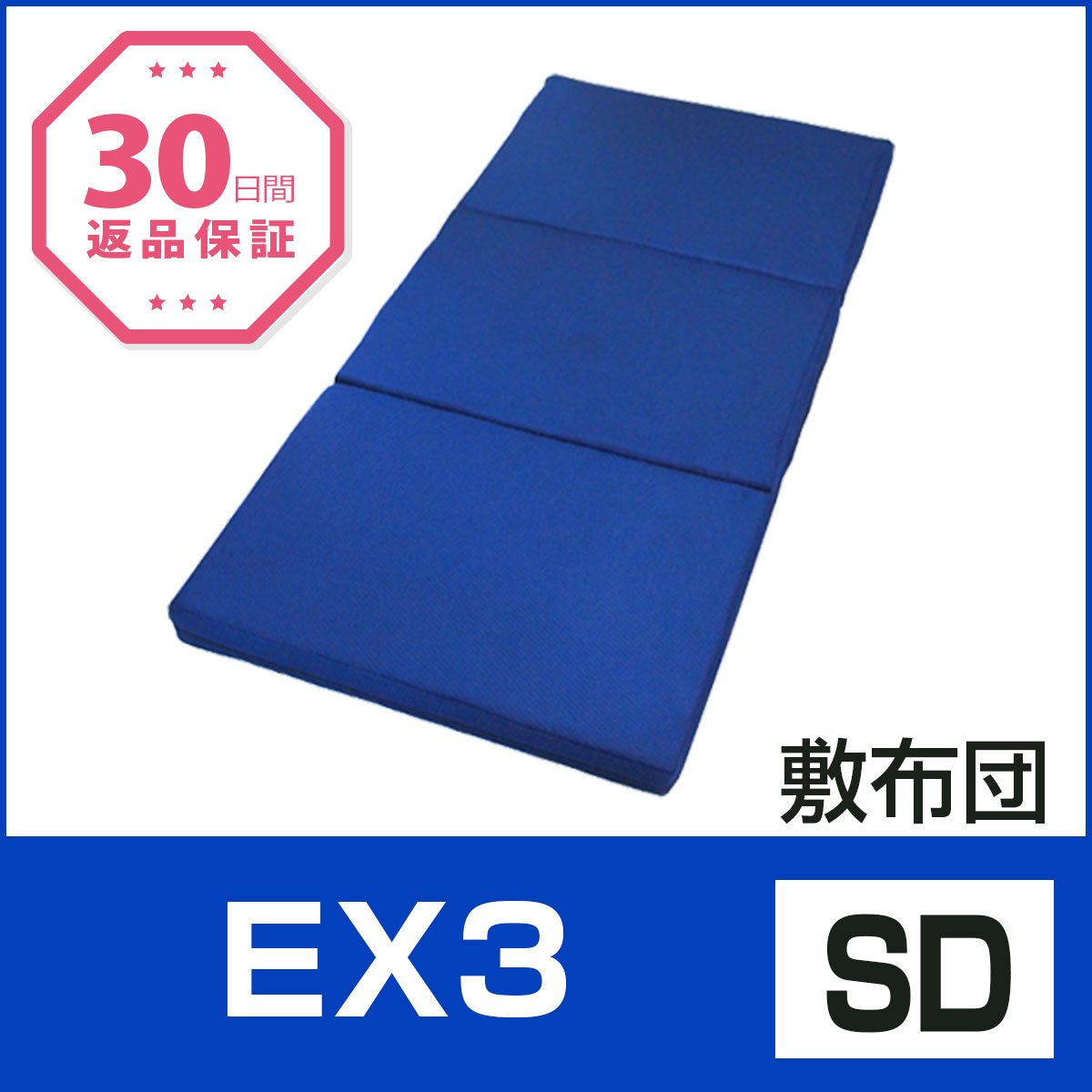 EX3 SD 第一画像