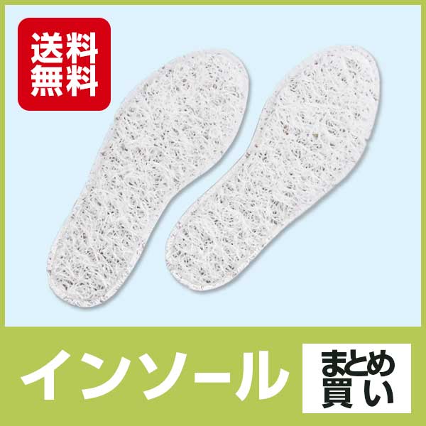 インソールまとめ割引
