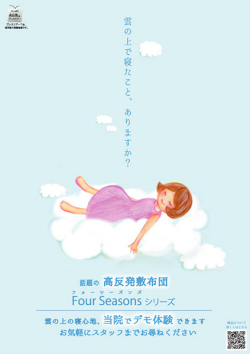 〈治療院さま〉【ポスター 雲の上で寝たこと、ありますか？】