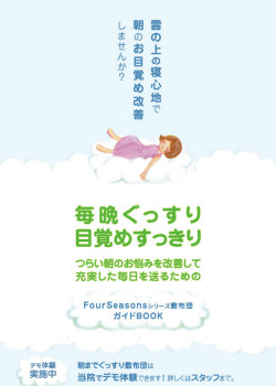 〈治療院さま A4P8〉【朝のお目覚め改善、しませんか？】