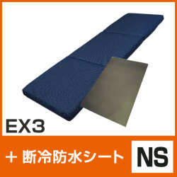 EX3・断冷防水シート NS