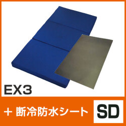 EX3・断冷防水シート SD
