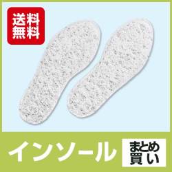 インソールまとめ割引