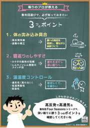 治療院 【ポスター 眠りのプロが教える３つのポイント】