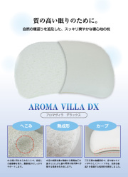 AROMA VILLA DX　商品リーフレット　表