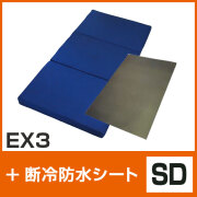 EX3・断冷防水シート SD