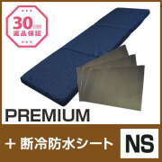 PREMIUM・断冷防水シート NS