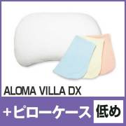 枕セット
