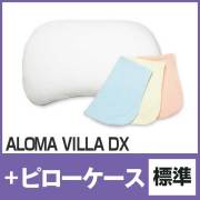 枕セット　標準