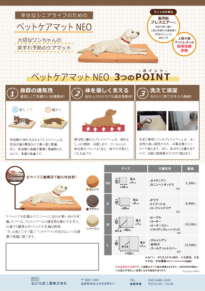 ドッグ事業者様　商品リーフレット　表