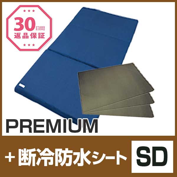 セット〈セミダブル〉【FOUR SEASONS PREMIUM】【断冷防水シート3枚】