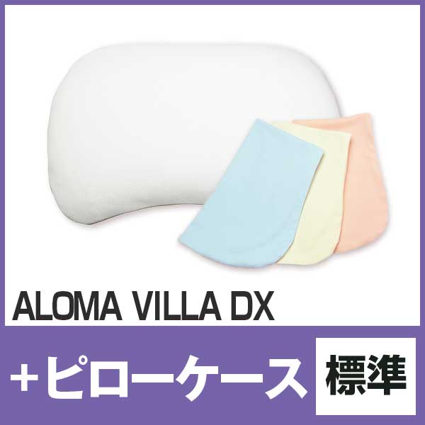 枕セット　標準